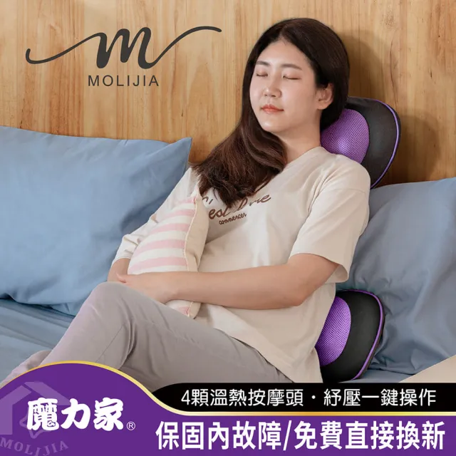 【MOLIJIA 魔力家】M620有線肩頸溫熱揉捏紓壓按摩枕(母親節/送禮/孝親BY060020)