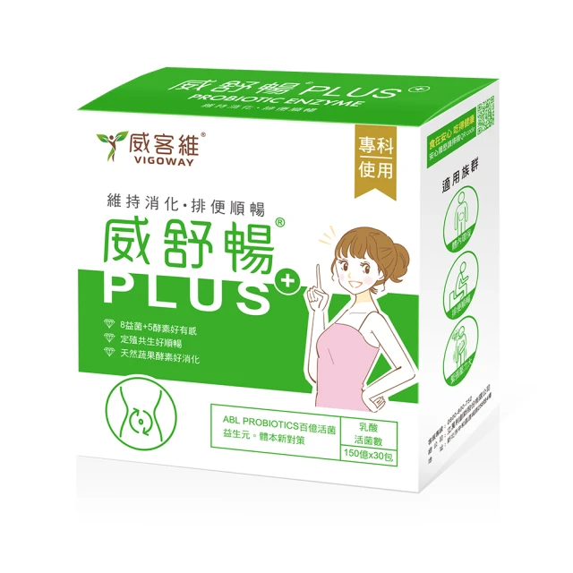 vigoway 威客維 威舒暢PLUS+益菌酵素粉包 30包/盒