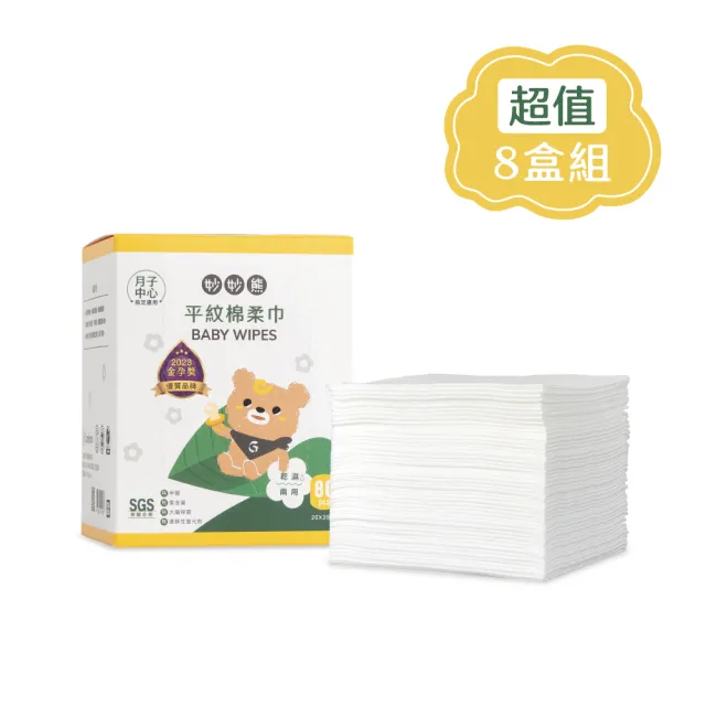 【妙妙熊】平紋棉柔巾-80張/盒 超值8盒組