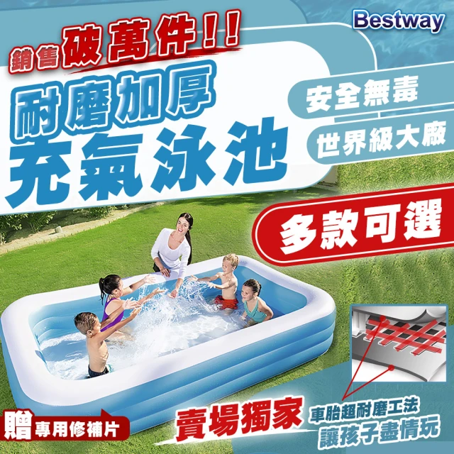 【BESTWAY】三環充氣泳池 305*183*56CM(Bestway 三環 充氣泳池 305*183*56 CM 充氣 游泳池 泳池)