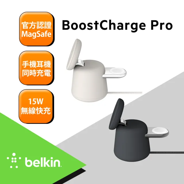 【BELKIN】WIZ020btH 15W Magsafe BoostCharge Pro2合1無線快速充電底座