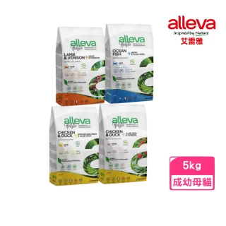 【alleva 艾雷雅】即期品-草本呵護無穀系列 5kg（成貓/幼母貓）(效期:2024/11)