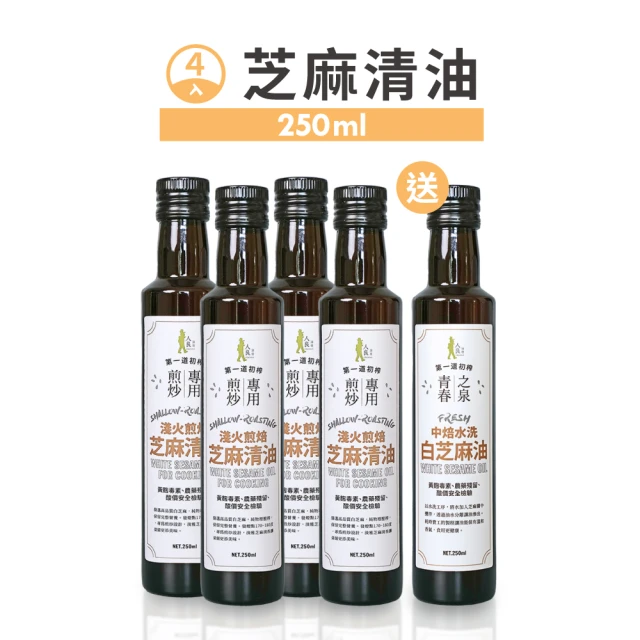 人良油坊 特級冷壓初榨芝麻清油250mlx4入(加碼送白芝麻油250ml)