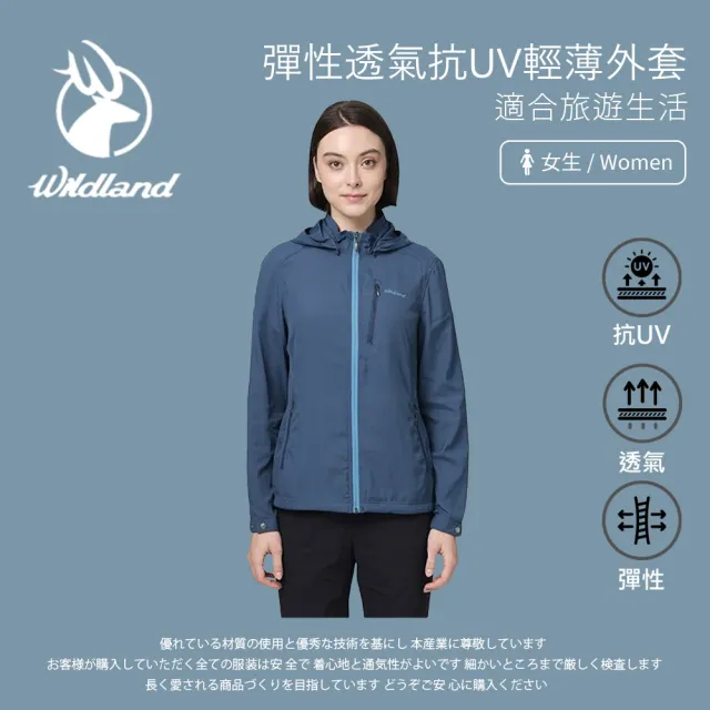 【Wildland 荒野】女彈性透氣抗UV輕薄外套-秀姑藍山-S-2L-0B21907-175(女裝/連帽外套/機車外套/休閒外套)