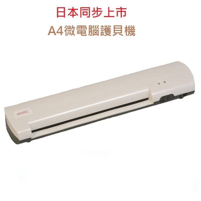 【UFOTEC】官方直營 原廠 A4專業護貝機 UF-240 新世代科技黑 微電腦恆溫/護貝冷裱兩用/保固1年(護貝機)