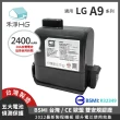 【禾淨家用HG】LG 適用A9全系列 DC9125 2400mAh 副廠吸塵器配件 鋰電池(台灣製造 保固18個月)