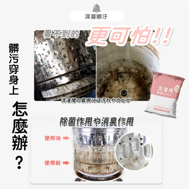 【寶媽咪】台灣製強效洗衣槽清潔粉買6送6(1包不用75元/用1包乾淨1年/洗衣機/洗衣糟)