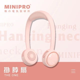 【MINIPRO】SPORT-無線掛脖風扇-粉(脖掛/掛頸風扇/頸掛風扇/隨身/USB充電風扇/MP-F6688W)