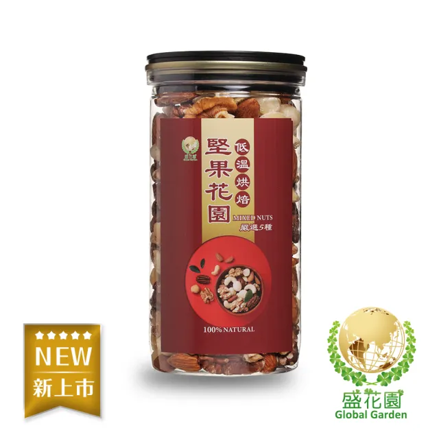 【盛花園】堅果花園五寶經典罐(3罐/組  360g/罐)