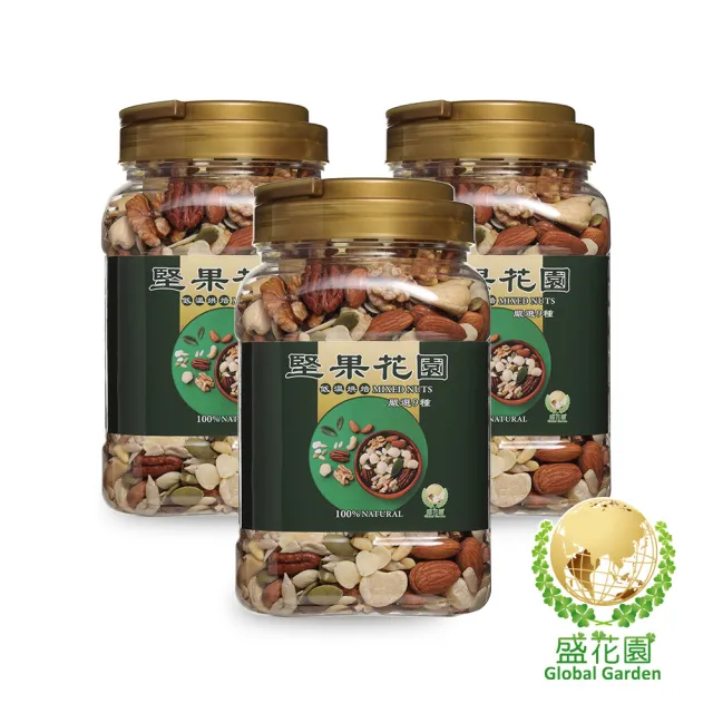 【盛花園】堅果花園九寶重量罐(3罐/組 730g/罐)