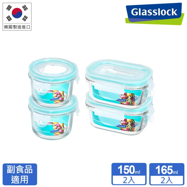 【Glasslock】寶寶副食品強化玻璃保鮮盒/分裝盒-小容量4件組