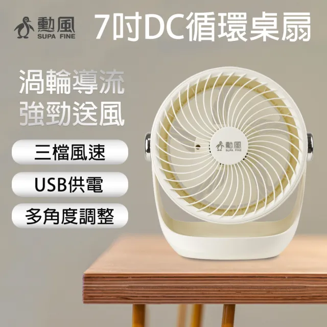 【勳風】7吋DC循環扇/桌扇/壁掛扇/可USB行動電源小風扇(HFB-S0906)