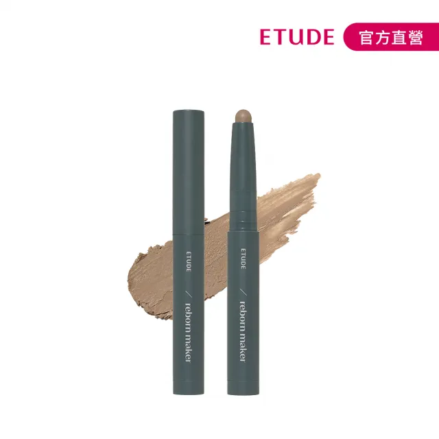 【ETUDE】修飾專家修容筆