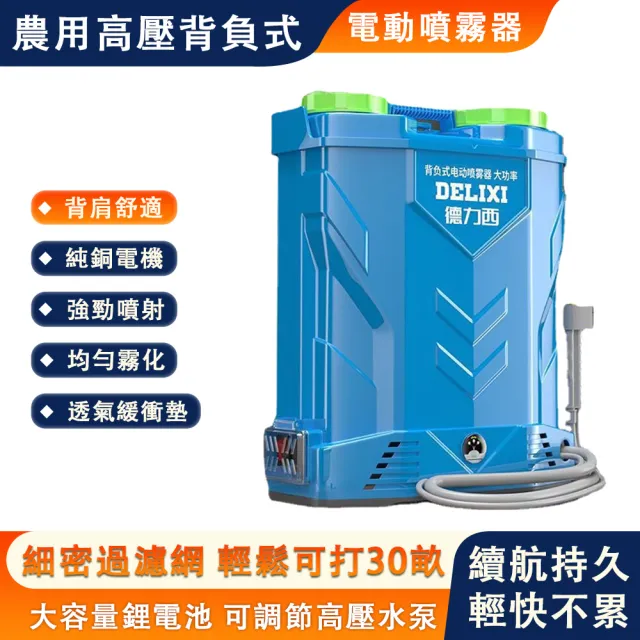 【德力西】20L新式高壓背負式電動噴霧打藥機(噴灑式鋰電打藥機 全銅電機 ｈ)