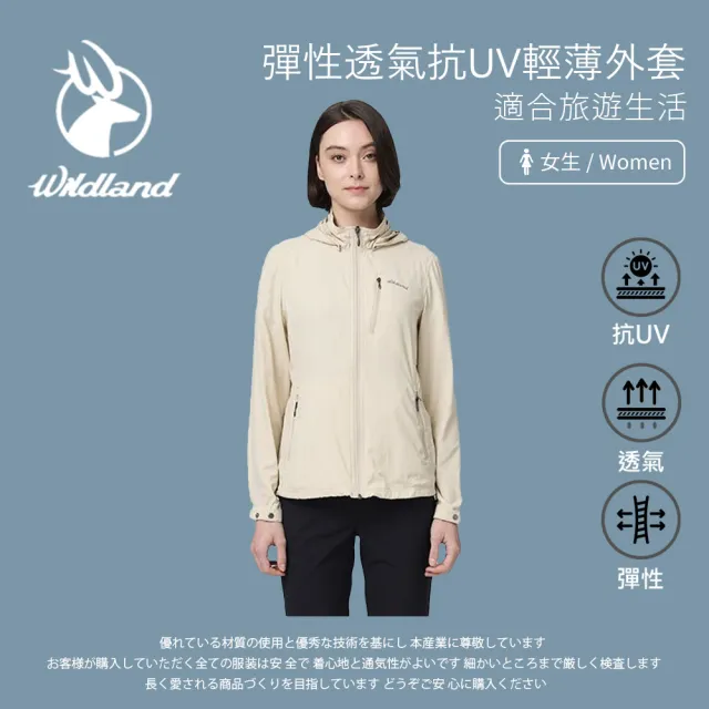 【Wildland 荒野】女彈性透氣抗UV輕薄外套-白毛山-S-2L-0B21907-176(女裝/連帽外套/機車外套/休閒外套)