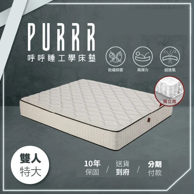 【Purrr 呼呼睡】金剛獨立筒床墊系列(雙人特大 7X6尺 188cm*210 cm)
