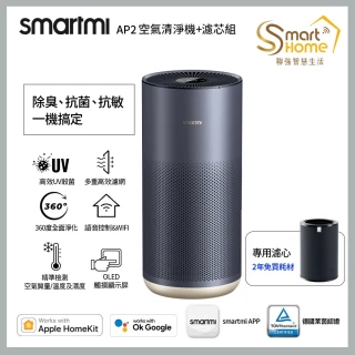 【smartmi 智米】AP2空氣清淨機+AP2濾心組合(適用8-14坪/小米生態鏈/支援Apple HomeKit/UV殺菌/智能家電)