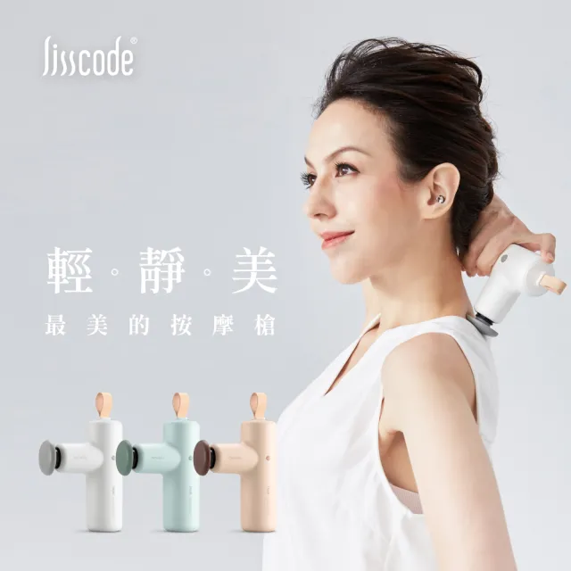 【Lisscode】敲敲小摩 按摩槍/筋膜槍(贈收納盒/募資千萬/銷售突破3萬台)