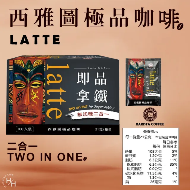 【美式賣場】西雅圖 即品拿鐵二合一/三合一咖啡系列(21gx100包 口味任選 )
