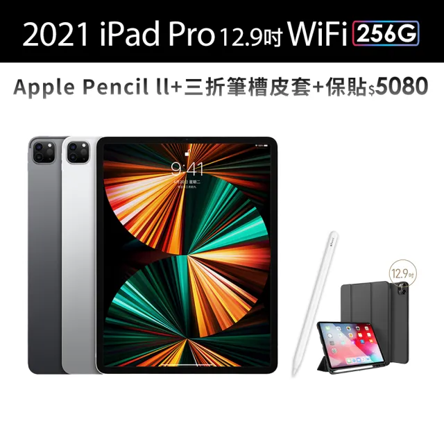 【Apple】S級福利品 iPad Pro 第5代 12.9吋/WiFi/256G(Apple Pencil ll+三折筆槽皮套+鋼化保貼組)