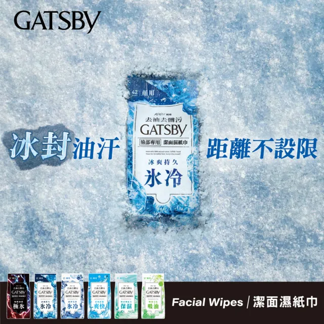 【GATSBY】潔面濕紙巾15張入(3款任選)