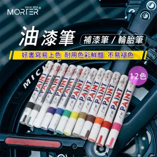【MT】油漆筆 輪胎筆 描胎筆 油漆記號筆(工程用 彩繪筆 補胎筆 塗鴉筆 輪胎改色)