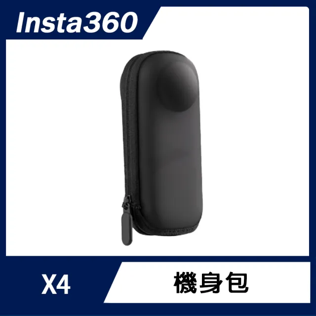 【Insta360】X4 機身包