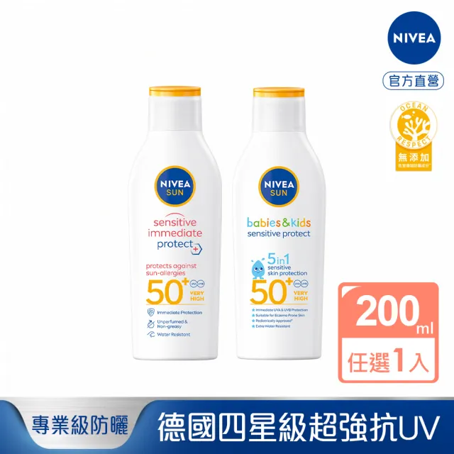 【NIVEA 妮維雅】新品上市★專業級防曬乳系列 SPF50 200ml(光敏感測試/敏弱益膚)