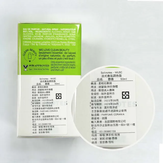 【SOLINOTES】香水調色盤 麝香淡香精 50ml(柔和花香調/檸檬/麝香/雪松 專櫃公司貨)