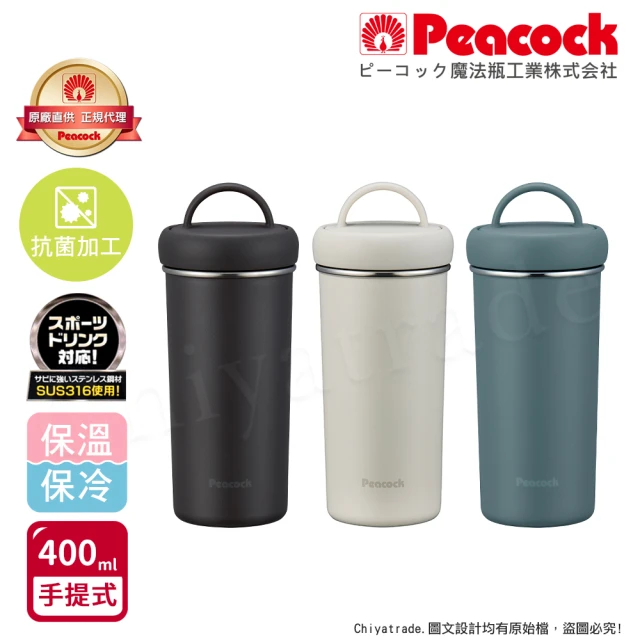 Peacock 日本孔雀 316不鏽鋼 手提式City城市 咖啡杯 保冷保溫杯400ML-三色任選(上蓋可拆洗)