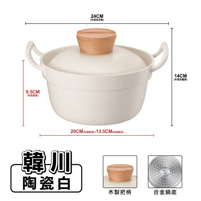 【ONE HOUSE】20CM 韓川陶瓷木蓋鍋-2件套(2組)