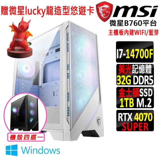 微星平台 i7二十核GeForce RTX 4070 SUPER WIN11{冒險工廠 W}電競機(I7-14700F/B760/32G/1TB)