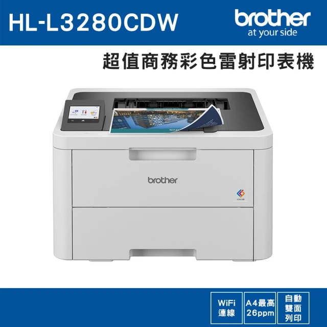 【brother】HL-L3280CDW 超值商務彩色雷射印表機