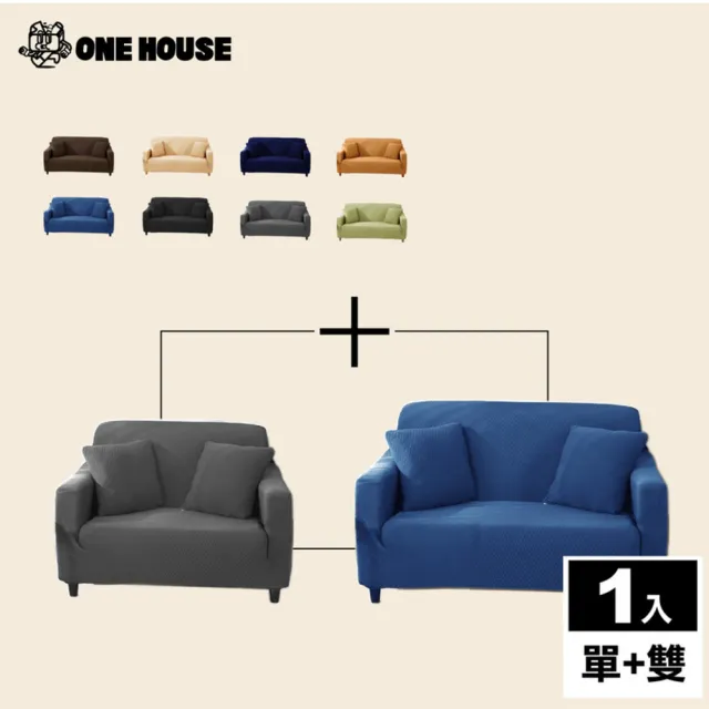 【ONE HOUSE】防潑水加厚貓抓彈力沙發套(單人座+雙人座)