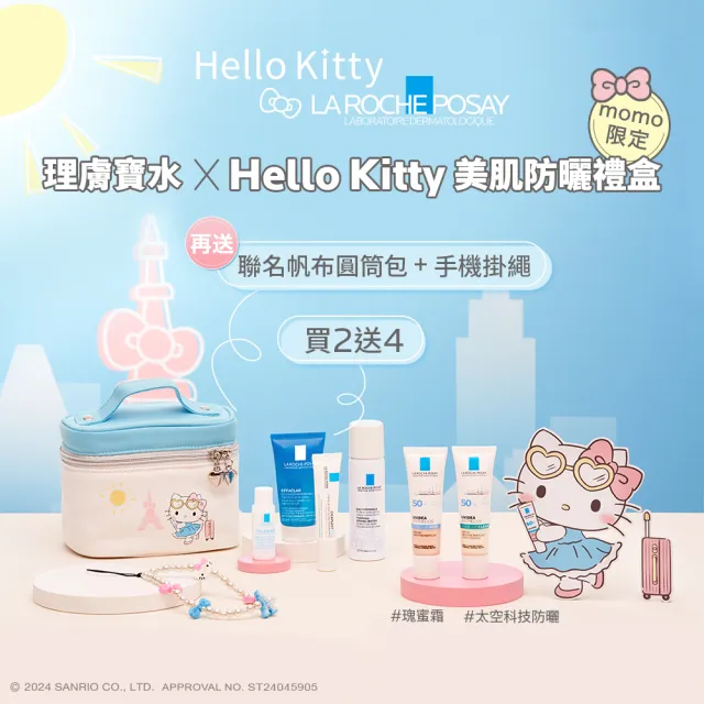 【理膚寶水】Hello Kitty 最強防曬雙入組(太空防曬/瑰蜜霜)