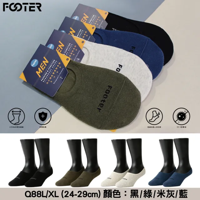 【FOOTER】5入組-當我隱形/簡約時代隱形襪(男女款Q78/Q88)