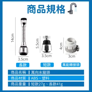 萬向水龍頭(起泡器 水龍頭延伸器 水龍頭起泡器 水龍頭過濾器)
