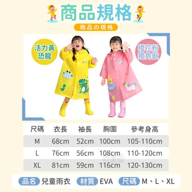 兒童雨衣(兒童雨衣 小孩雨衣 幼童雨衣 小朋友雨衣 幼兒雨衣)