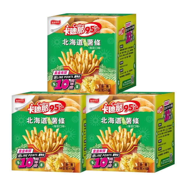 【卡迪那】95℃薯條6盒組任選2口味(18Gx5包/盒)共30包