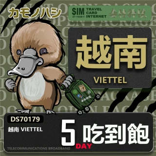 【鴨嘴獸 旅遊網卡】Travel Sim 越南 5日 網路 吃到飽 越南上網(吃到飽網卡 上網卡 旅遊卡 漫遊卡)