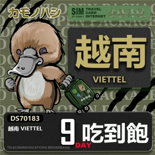 【鴨嘴獸 旅遊網卡】Travel Sim 越南 9日 網路 吃到飽 越南上網(吃到飽網卡 上網卡 旅遊卡 漫遊卡)
