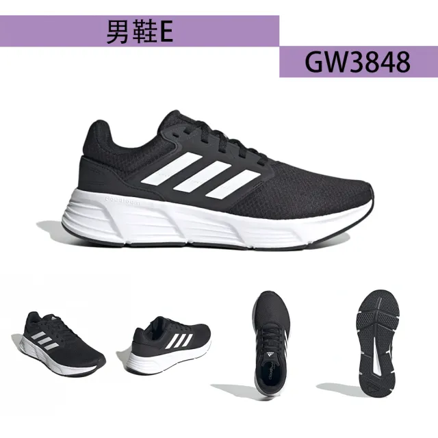 【adidas 愛迪達】慢跑鞋 男女鞋 運動鞋 GALAXY 6/DURAMO SL 共6款(GW3847 IE1988 GW3848 GW4138 GW4139)