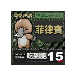 【鴨嘴獸 旅遊網卡】Travel Sim 菲律賓 15日 網路 吃到飽 菲律賓上網(吃到飽網卡 上網卡 旅遊卡 漫遊卡)