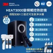 【3M】HEAT3000變頻觸控式熱飲機雙溫淨水組-搭配 S301 三道式淨水器(再送三道濾心+原廠安裝)