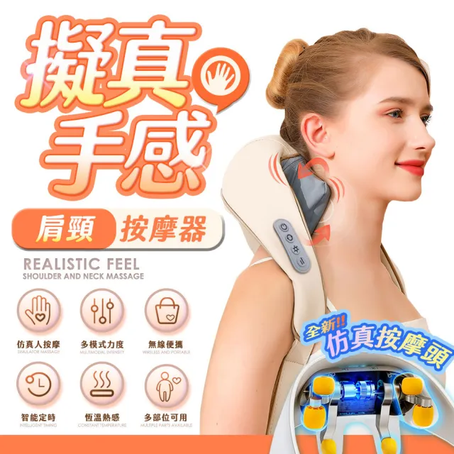 【FJ】擬真手感無線肩頸按摩器MSG2(型錄下單用Φ)