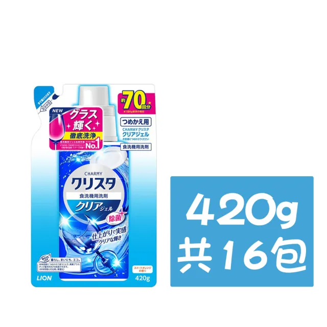 【LION 獅王】CHARMY 洗碗機清潔劑 柑橘 香草薄荷 420g*16包 補充包(CHARMY 洗碗機清潔劑 補充包)