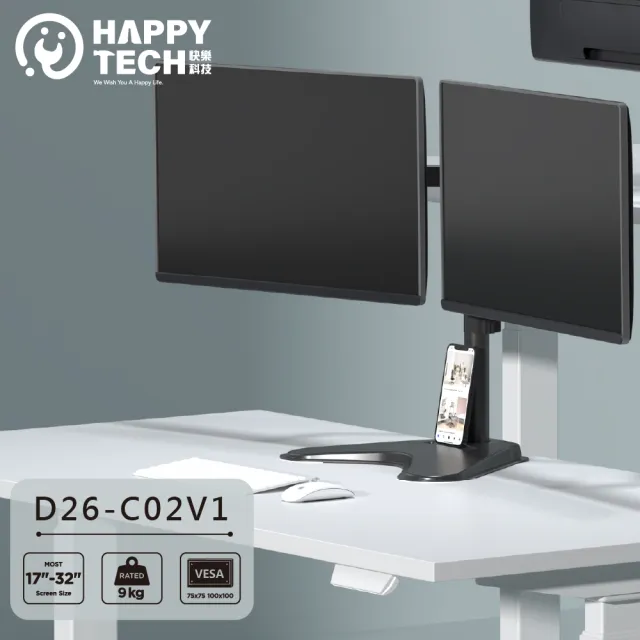 【Happytech】D26-C02V1桌上型17~32吋 雙螢幕 雙節旋臂 液晶 電腦螢幕架 螢幕支架 置桌型(桌上型支架)