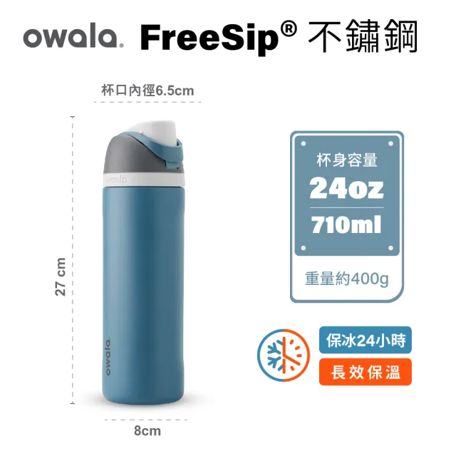 【Owala】Freesip三層不鏽鋼保溫杯｜專利雙飲口｜-710ml/24oz(彈蓋真空/保溫杯/吸管水壺/運動水壺/保溫瓶)