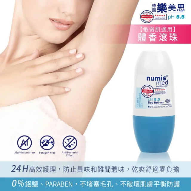 【Numis med 樂美思】ph5.5無鋁體香滾珠50mlx2入(總代理公司貨)