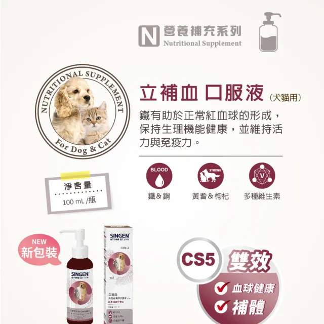 【SINGEN 信元發育寶】犬貓用雙效造血口服液100ml/罐(犬貓保健食品 B群 鐵劑 術後犬貓)